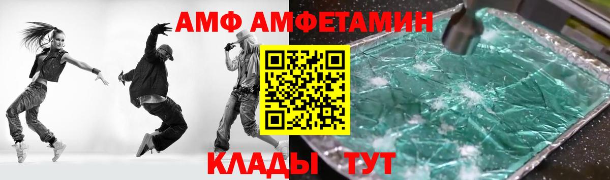 Amphetamine Розовый  Вход с VPN  Амфетамин  Минусинск 
