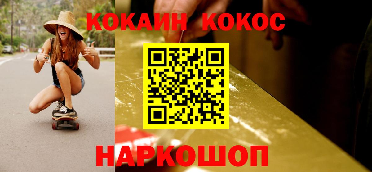 КОКАИН FishScale Минусинск