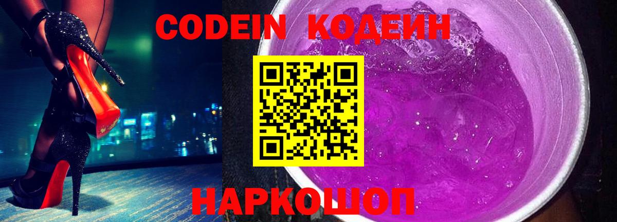 Codein напиток Lean (лин)  Codein напиток Lean (лин)  Минусинск  Вход с VPN 