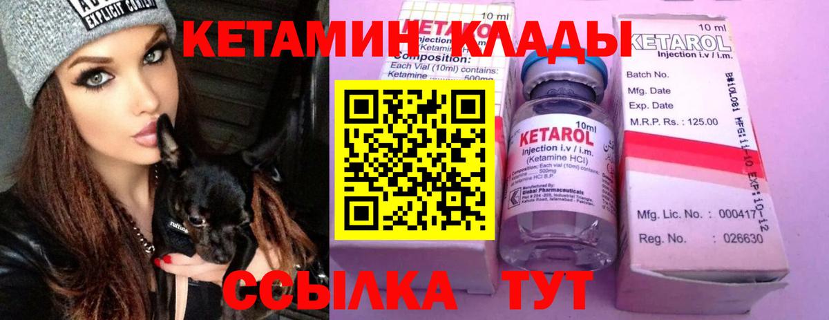 Кетамин VHQ Минусинск