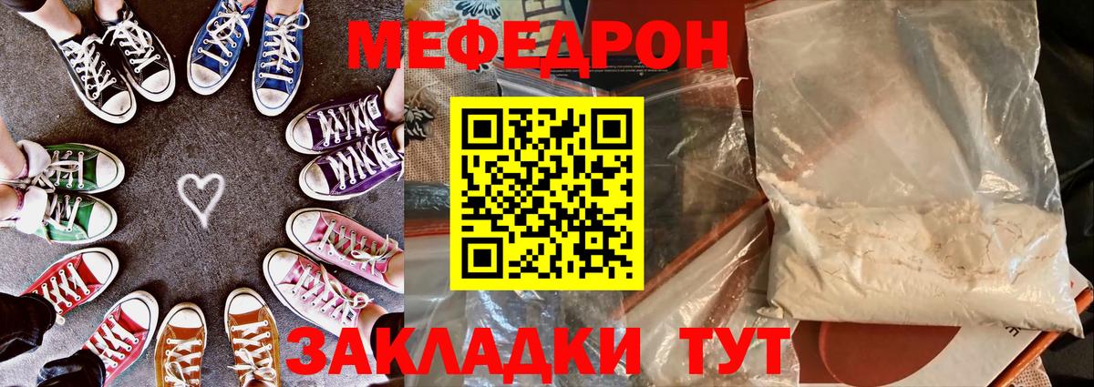 МЕФ  Вход с VPN  Минусинск  МЯУ-МЯУ мука  МЯУ-МЯУ мука 