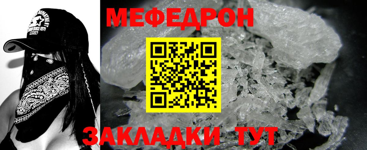 Меф мяу мяу мука Минусинск