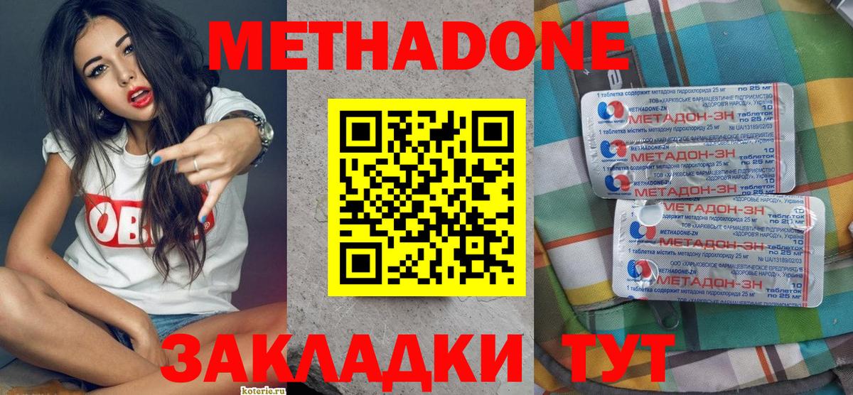 Метадон VHQ Минусинск