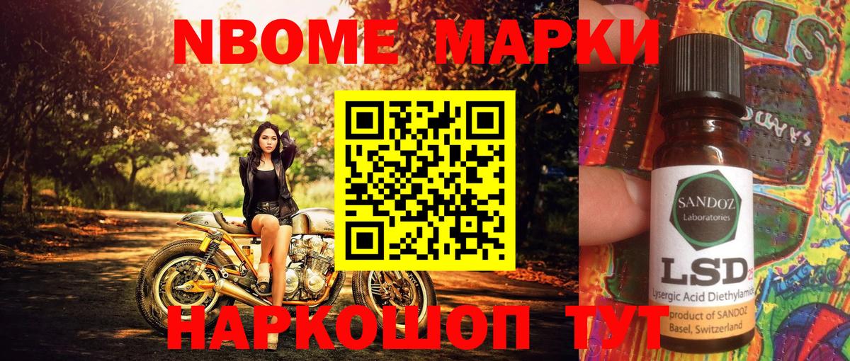 Марки N-bome 1,5мг Минусинск