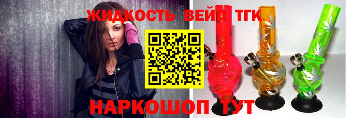 Минусинск  Дистиллят ТГК THC oil  Вход с VPN  Дистиллят ТГК вейп с тгк 