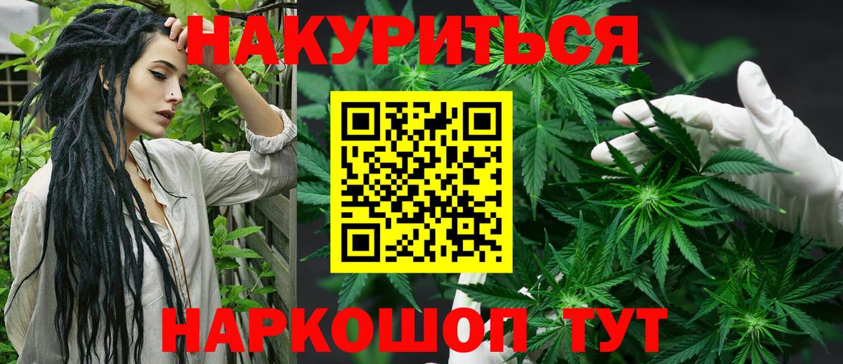 Канабис THC 21% Минусинск